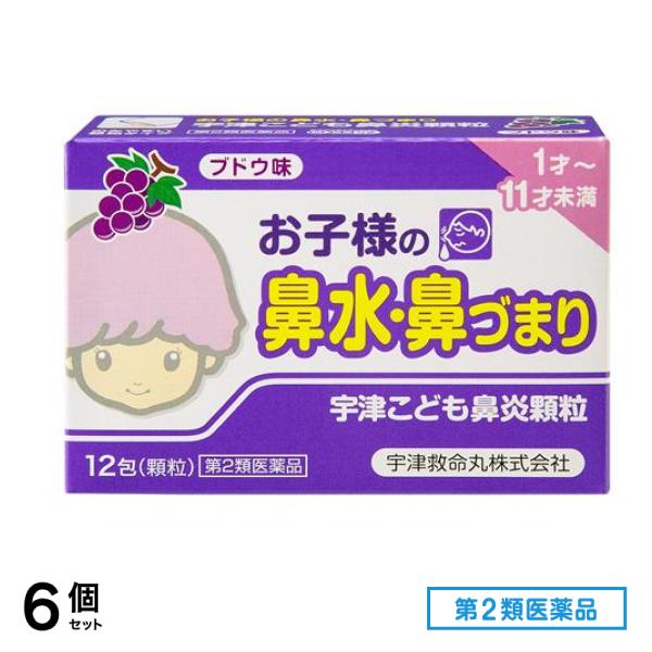 第２類医薬品 宇津こども鼻炎顆粒 ブドウ味 12包 6個セット