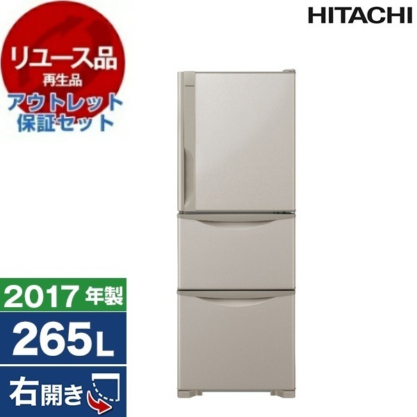 リユース アウトレット保証セット R-27HV ライトブラウン 冷蔵庫(265・右開き) 2017年製
