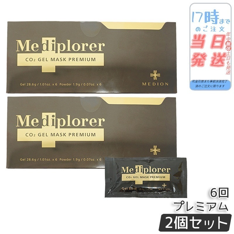 【2個セット】 メディプローラー CO2ジェルマスク プレミアム 6回分（専用カップ・スパチュラ無し）