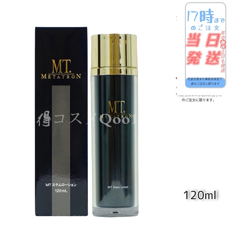 MT メタトロン ステムローション 120mL 化粧水 MT METATRON