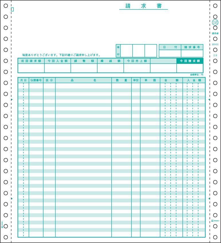 ドットプリンタ帳票 請求書 2枚複写 250セット入 GB152 9,033円