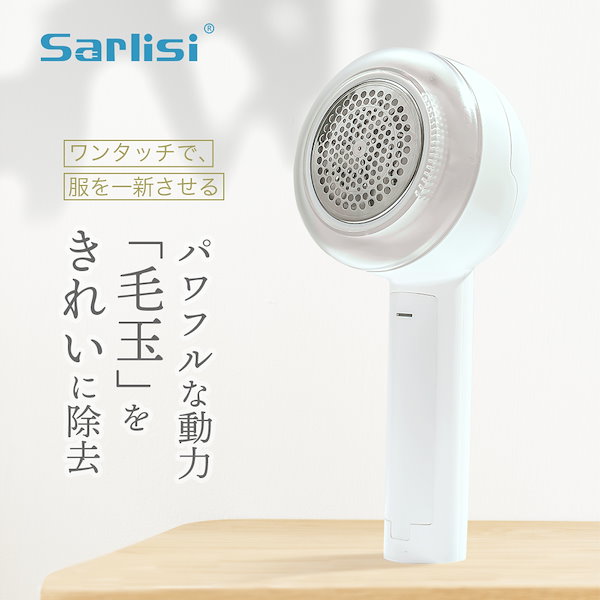 Qoo10] SARLISI 電動毛玉取り器 毛玉取り USB充電式