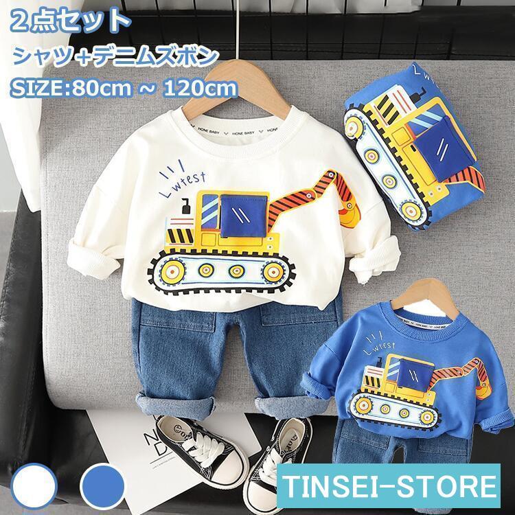 [即納]いまだけの超SALE価格！ 入園式 保育園 お出かけ 日常 ベビー 子供服 スーツセット 男子 子供服 長袖 ホワイト スーツ 子供 デニムズボン シャツ 2点セット カジュアル キッズスーツ