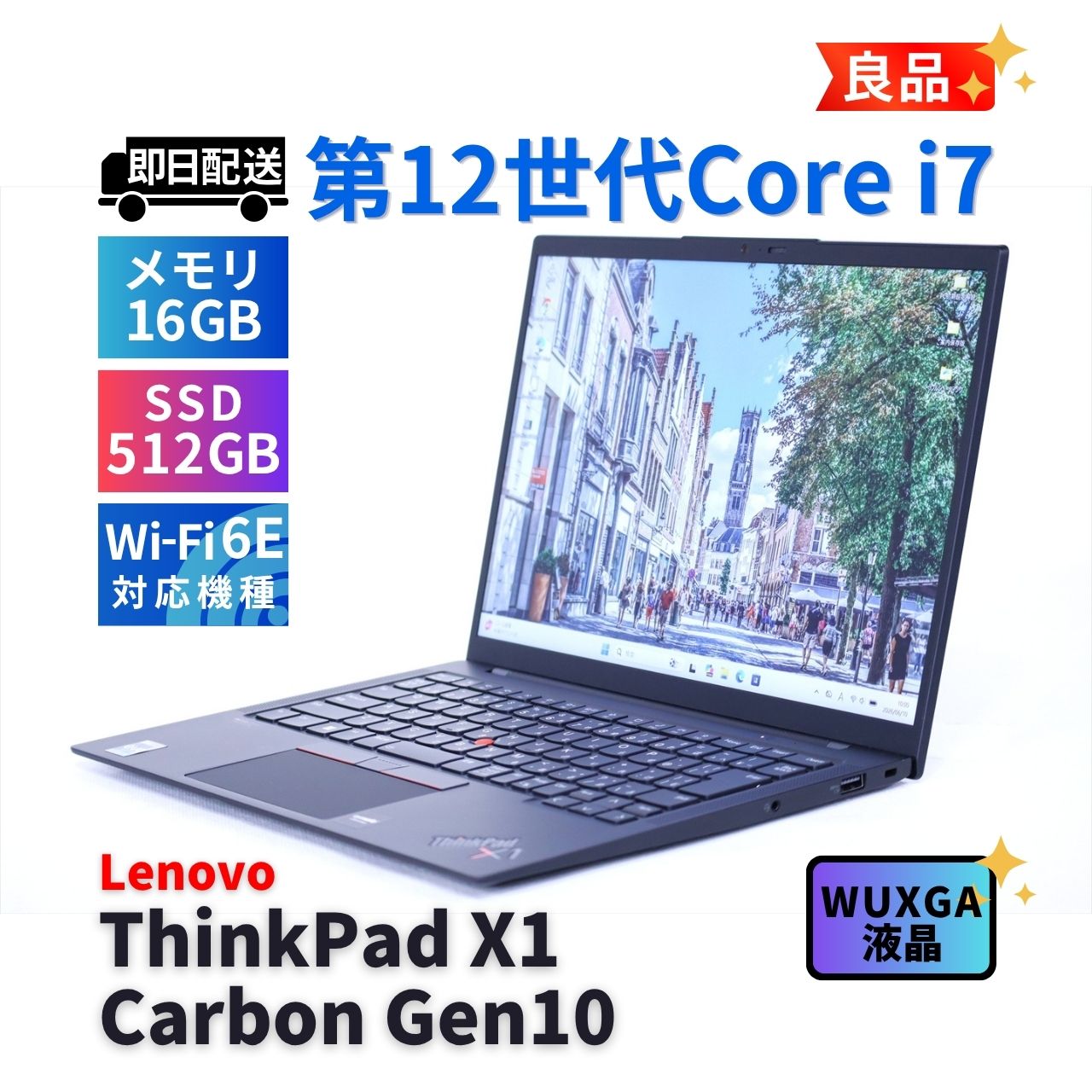 良品 バッテリ良 12世代パワフルモデル ThinkPadX1 CarbonGen10 i7-1255U 16G 512G 14.0WUXGA WiFi6E A+AA評価