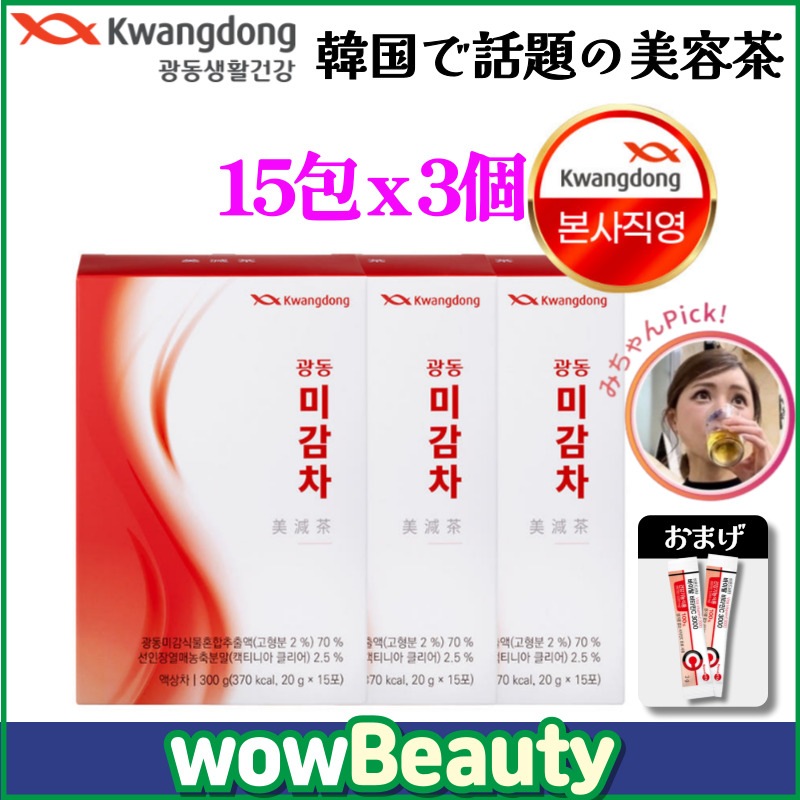 【正規品】【韓国人気】【MOMO Pick】美減茶3個セット(45包) むくみ対策/ダイエット/毎日の美容習慣に 濃縮粉末 液状茶/腸活/インナーケア/ダウンタイム/ダイエットサプリ/韓国健康食品