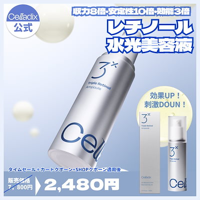 Celladix トリプルレチノール 3本　 アンプル131 1本 4本セット ニキビ跡ケア】トリプルレチノールアンプル