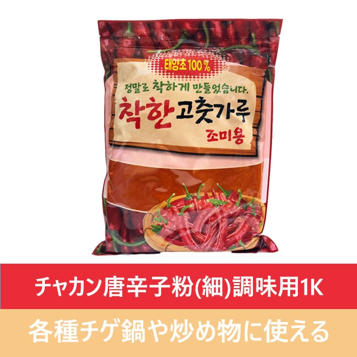 Qoo10] 新発売特価チャカン唐辛子粉(細)調味用1 : 食品