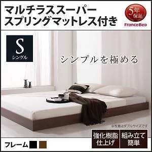 [組立設置付]ヘッドボードレス フロアベッド [レネット] マルチラススーパースプリングマットレス付 シングル ブラック