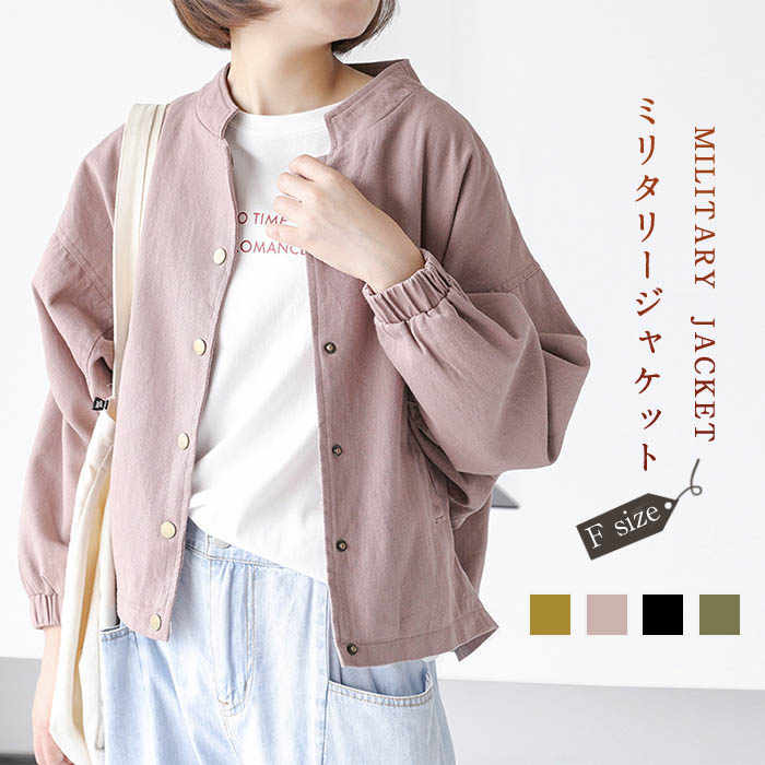 レディースアウターミリタリージャケットMA1羽織長袖前開きブルゾンショート丈ジャケットマウンテンパーカー　マウンテンジャケット無地春おしゃれ