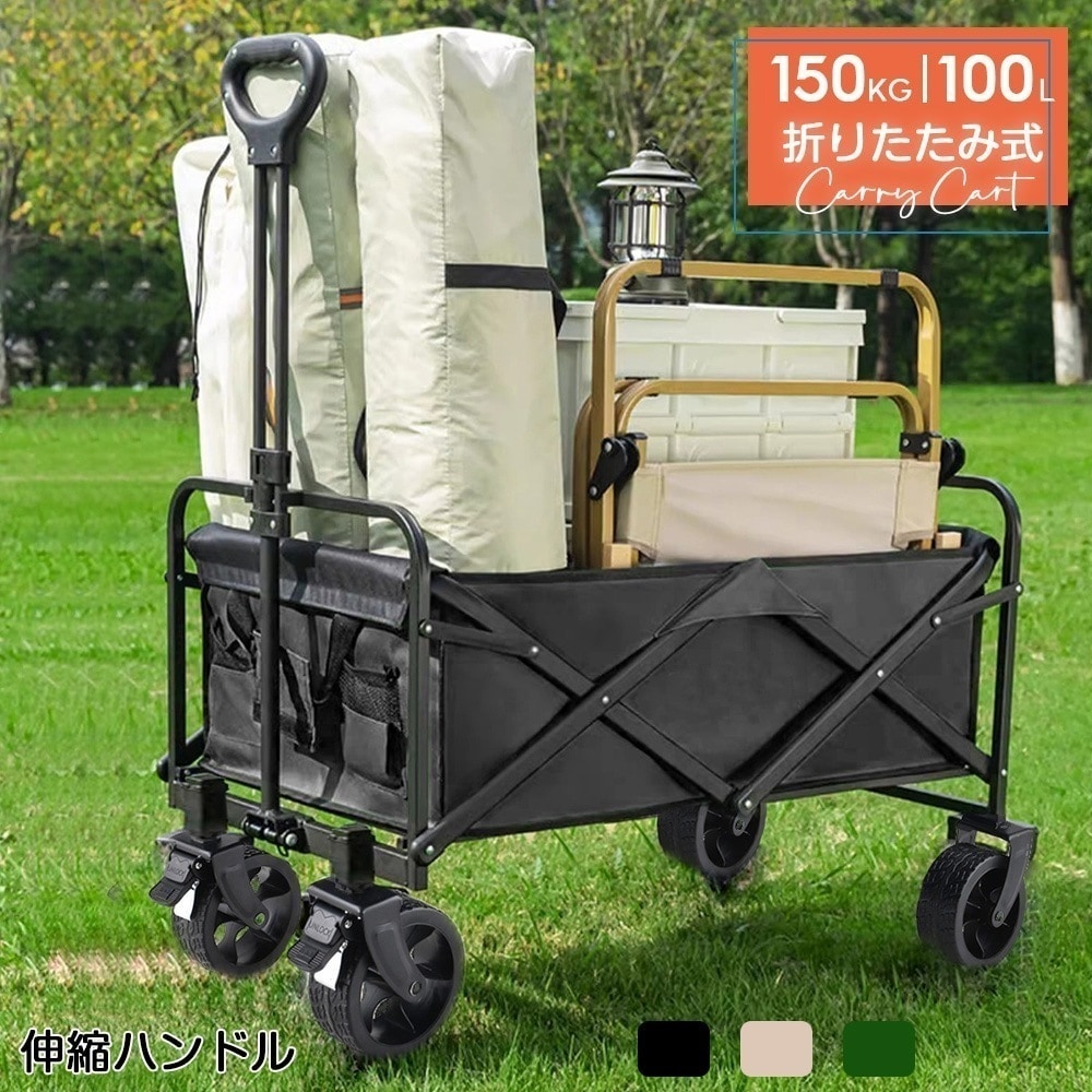 タイヤ 耐荷重150kg キャリアワゴン 360度回転 100L キャリーカート キャリー キャリーワゴン 大型 アウトドアワゴン 軽量 キャンプ 4輪 コンパクト 大容量