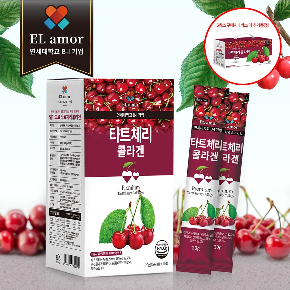 エルアモール フィッシュコラーゲン タートチェリースティック 3000mg 5箱（300スティック）+1箱追加贈呈