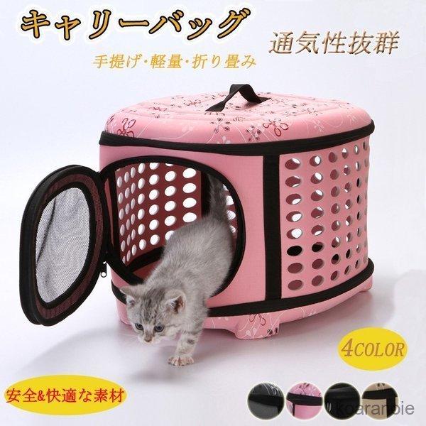 ペットキャリーバッグ 猫用 犬用 手提げ リュック 軽量 通気性抜群 ペットハウス 車用 出かけ 収納 持ち運ぶ 猫用 犬用 ペットグッズ 折り畳み