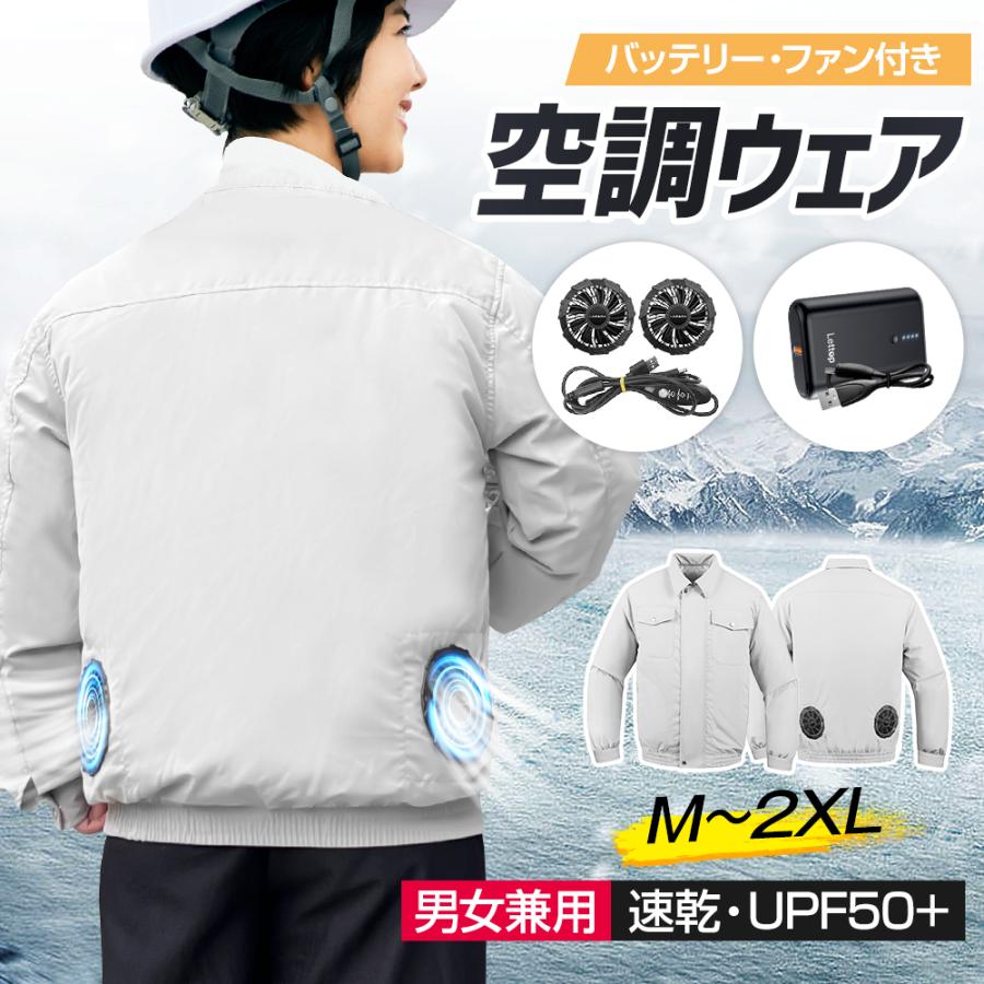 【急速出荷】 空調ウェア 空調作業服 ファン付きベスト バッテリー ファンセット 長袖 フルセット 冷却服 10000mAh 最大12時間稼動 大風量 熱中症対策 夏 暑さ対策 2025