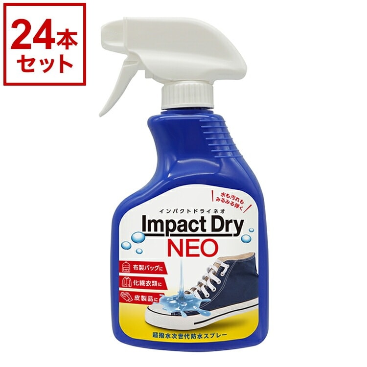Impact Dry NEO インパクト ドライ ネオ 24本セット 撥水スプレー 撥水 防水 キャンプ アウトドア 青ボトル 日本製 超撥水スプレー 雨