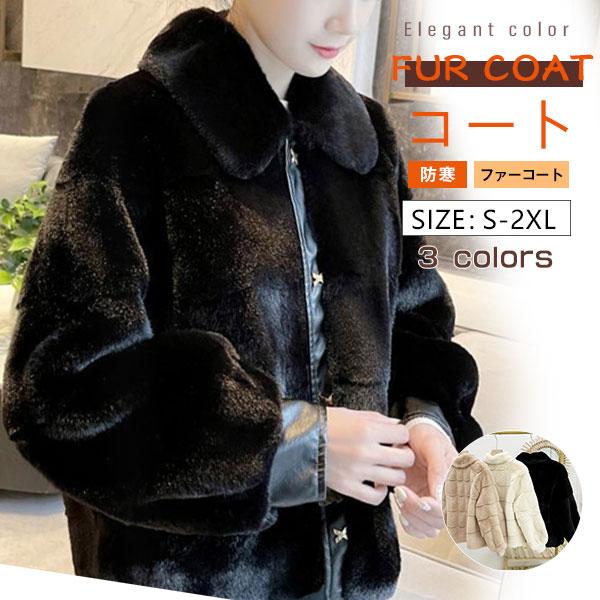 品大人気フェイクファーコートファーコートレデイース毛皮コートアウター冬ブルゾンモコモコ韓国風モッズコート可愛いエコファーきれいめ