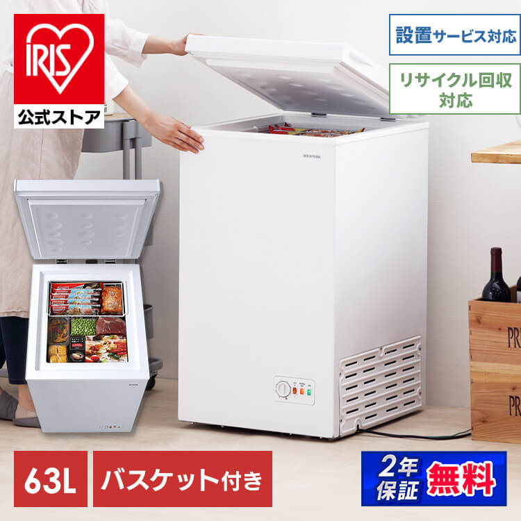 【公式】 冷凍庫 小型 家庭用 63L ICSD-6A-W 上開き フリーザー ストッカー 冷凍 保存 貯蔵 温度調節 急冷 エコ 省エネ セカンド冷凍庫