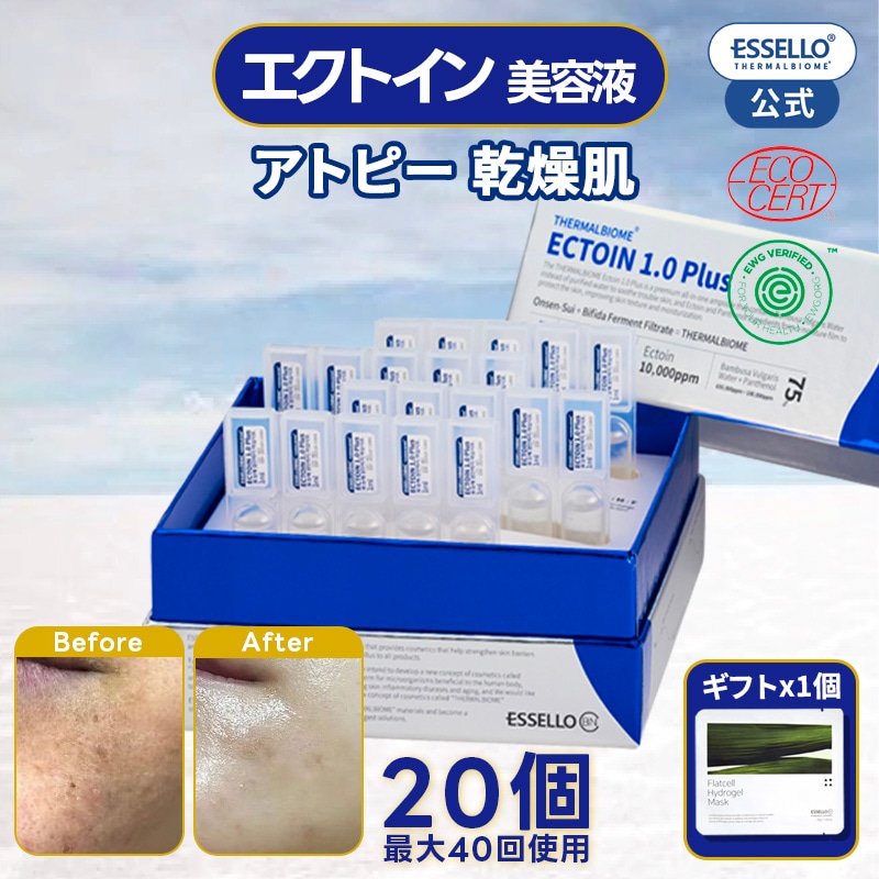 最高の保湿力 エクトインプラス 1.0 ソースアンプル 20ea x 1m 美容液 アトピー 乾燥肌 エクトイン 肌 冷やす 温泉水 肌バリア 保湿 角質ケア 乳酸菌 パンテノール essello