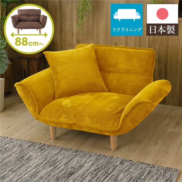 リクライニングソファー/カウチソファー 1人掛け コールテン生地 イエロー 脚部：ナチュラル 日本製 幅88cm 肘付き 脚付き
