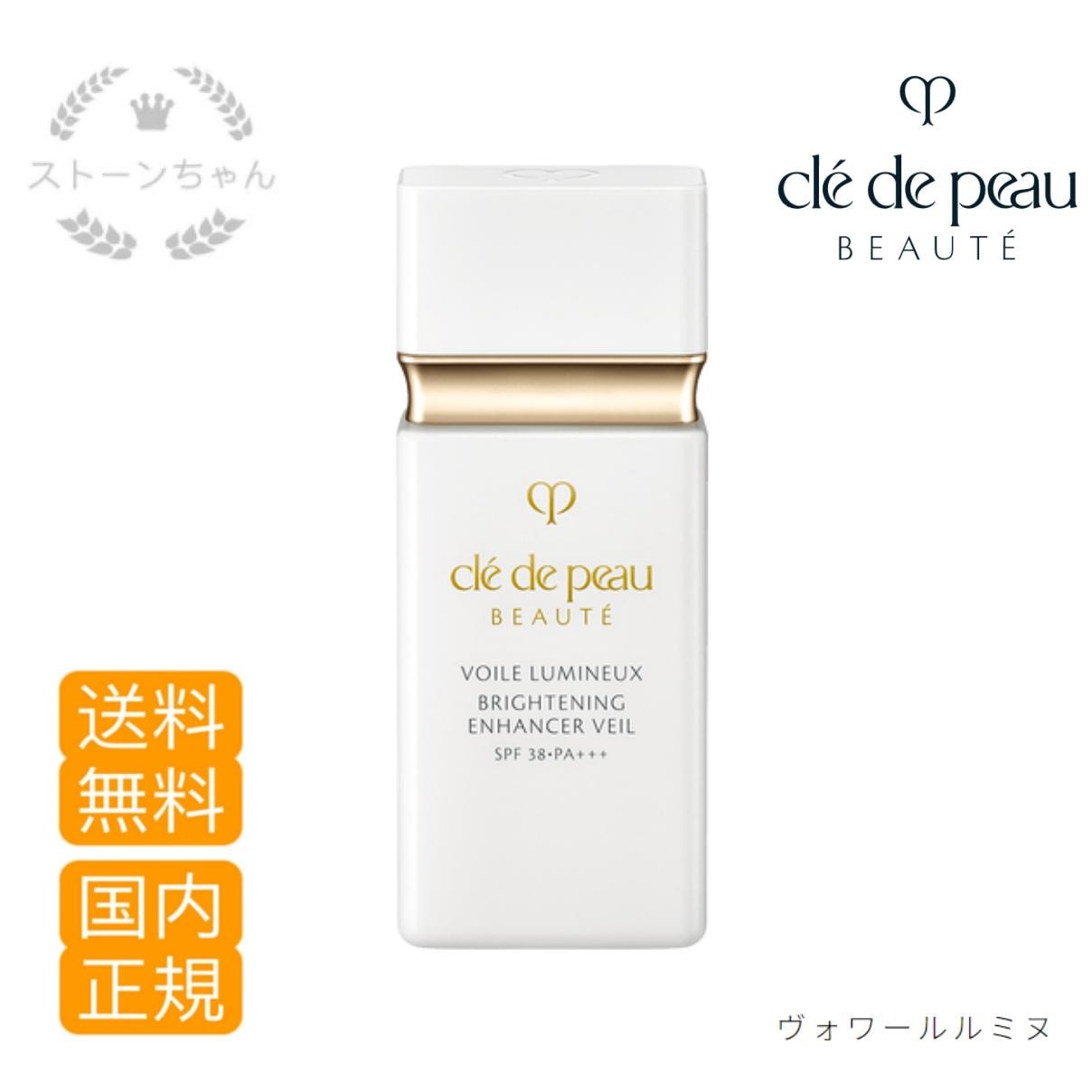 【送料無料】【国内正規品】資生堂 クレドポーボーテ ヴォワールルミヌ 30ml