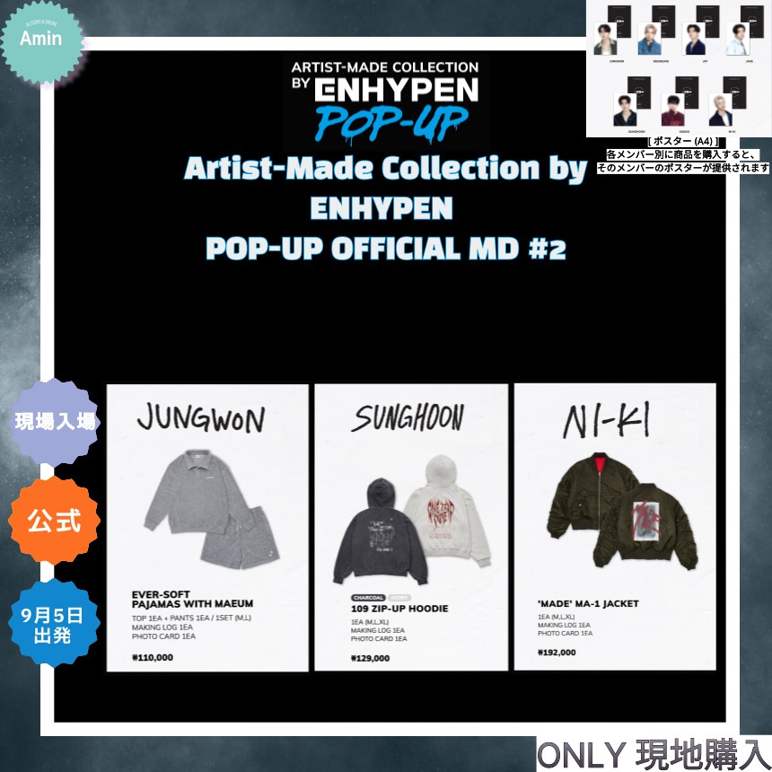 【公式】[現場購入] 2025 ENHYPEN Artist-Made Collection POP-UP OFFICIAL MD #2