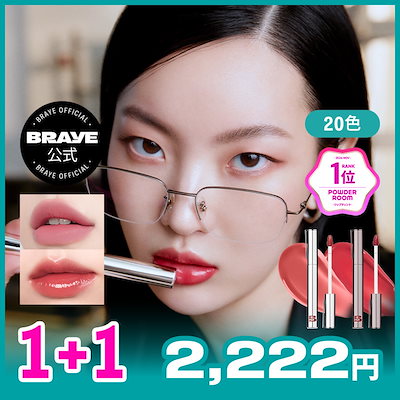 THIN GLOW TINT｜BRAYEの口コミ - BRAYE シングロウティン