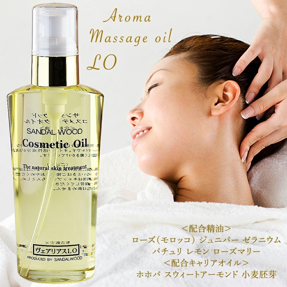 アロママッサージオイル LOリンパ 150ml 全身 体用 ボディ用マッサージオイル ボディマッサージオイル アロマオイル マッサージ用オイル そのまま使える 肌につけるオイル アロママッサージ油 サ