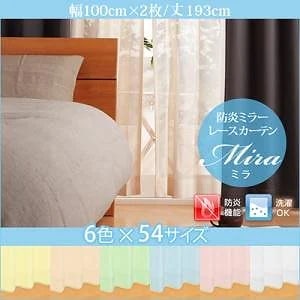 6色x54サイズから選べる 防炎ミラーレースカーテン [Mira]ミラ 幅100cmx丈193cm 2枚組 グリーン
