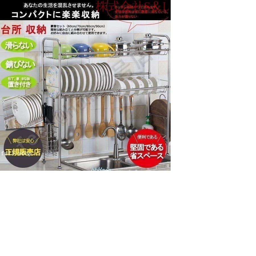 水切りラック シンク上 スリム 2段 ステンレス おしゃれ ワイド シンク 水切りかご 水切り ラック 60cm/70cm/80cm/90cm 幅 食