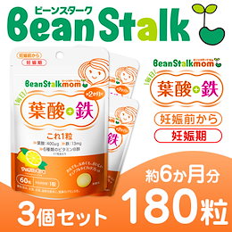 【ビーンスターク】毎日葉酸+鉄 これ1粒 60粒×3個セット【メール便送料無料】【3個セット】毎日葉酸+鉄 これ1粒 60粒×3個セット【ビーンスターク】