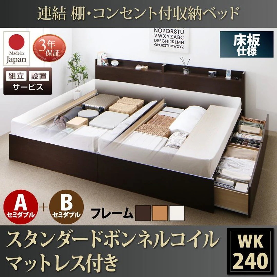 [組立設置付]連結 棚付 収納ベッド [エルネスティ] 床板仕様 [スタンダードボンネルコイルマットレス付] A+Bタイプ ワイドK240（SDx2） [フレーム色]ホワイト