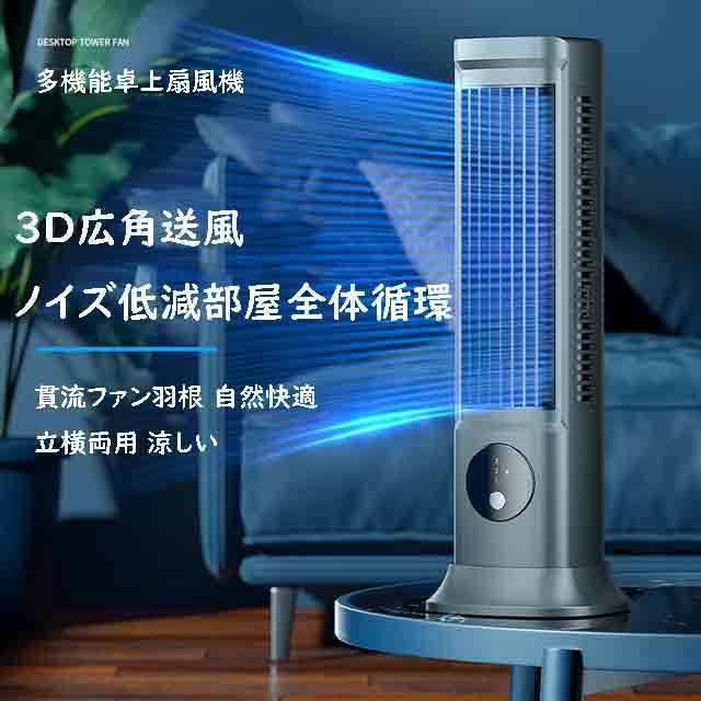 扇風機 タワーファン 冷風扇 ミニ 小型 卓上 羽なし 涼感 静音 サーキュレーター 大風量 熱中症対策 空気循環304