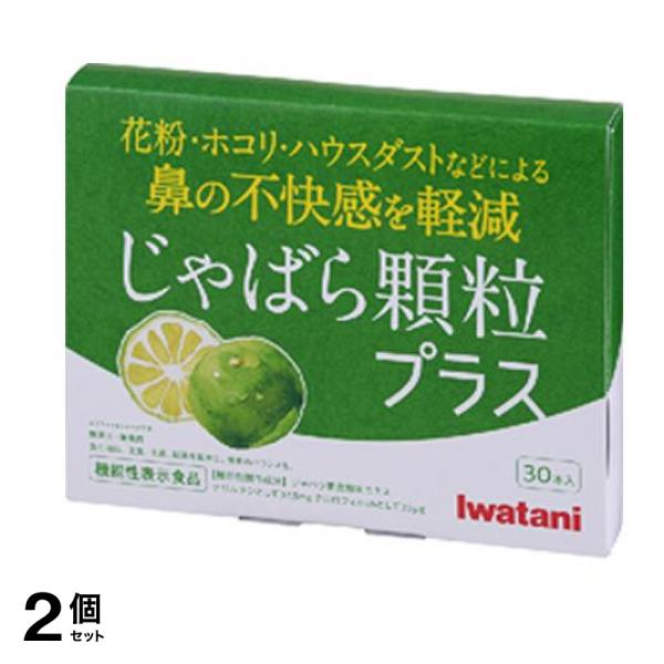 岩谷産業 じゃばら顆粒プラス 1.5g (×30本入) 2個セット