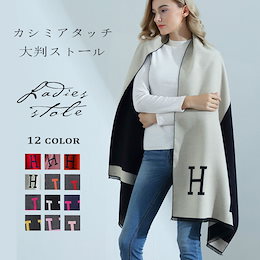 【送料無料】暖かぬくぬく大判ストール ストール レディース マフラー レディース スカーフ ストール 結婚式 大判ストール 厚手 スカーフ 大判ストール 秋冬 リバーシブル