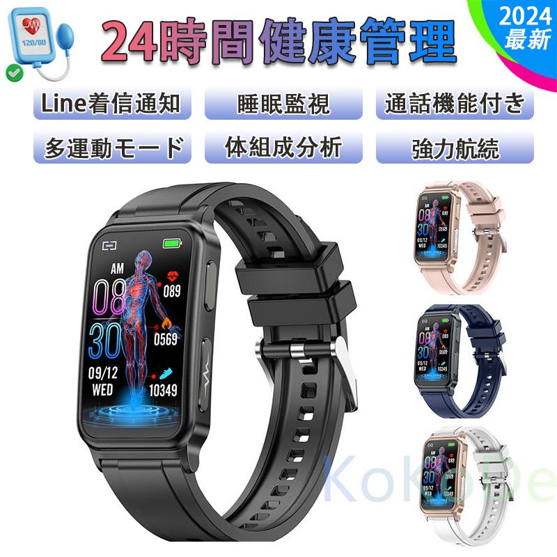 2024最新「血液成分 体組成分析」スマートウォッチ 通話機能付き 血圧測定 心電図測定 心拍数 血中酸素 体温 多運動モード 睡眠管理 日本製センサー
