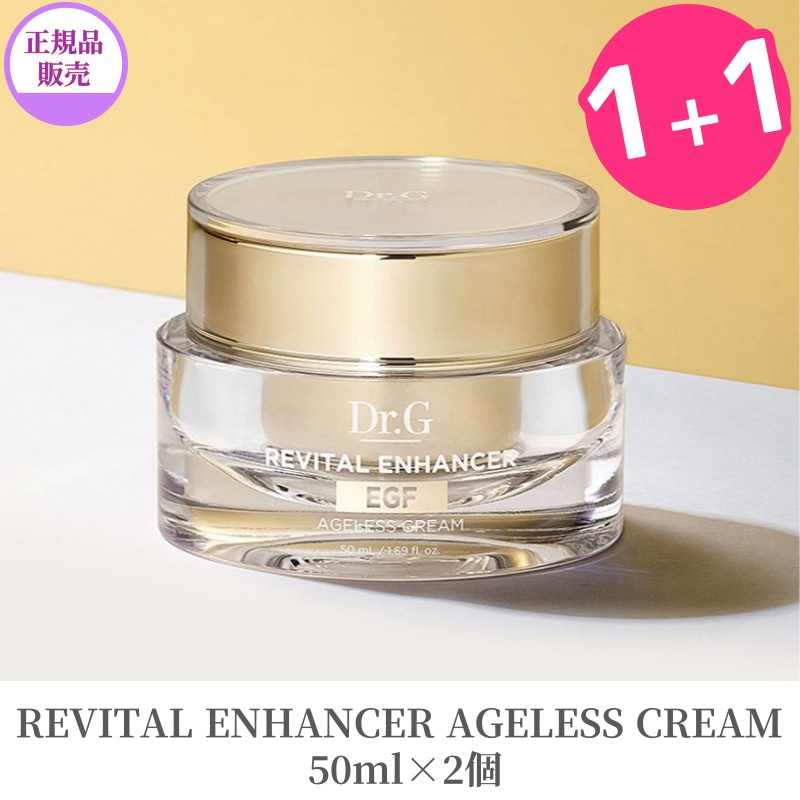 ［保湿クリーム］リバイタル エンハンサー エイジレス クリーム 50ml*2個 （正規品）
