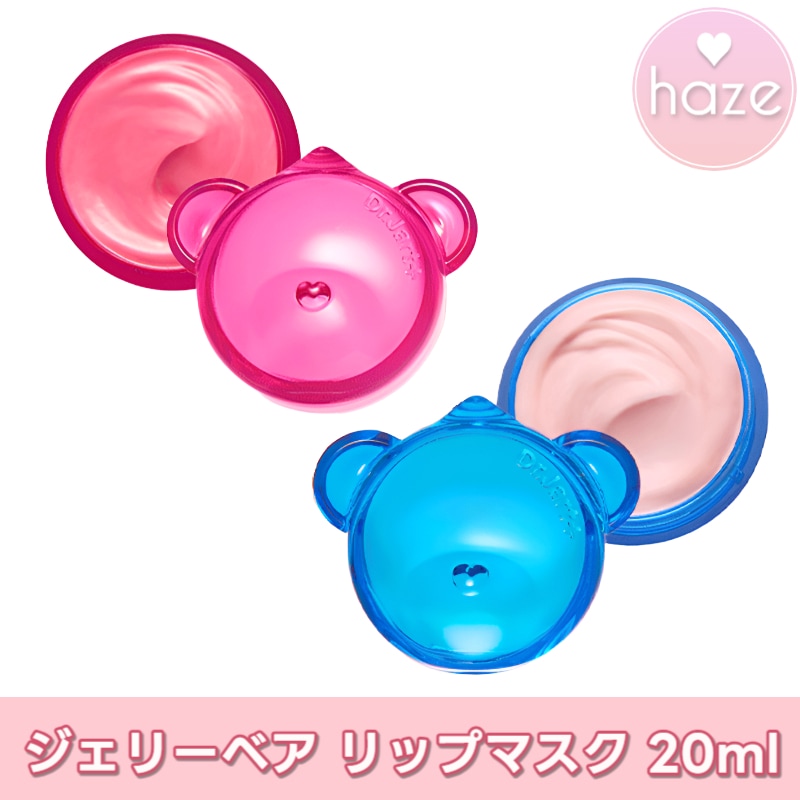Qoo10] Dr.Jart+ ジェリーベア リップマスク 20ml /