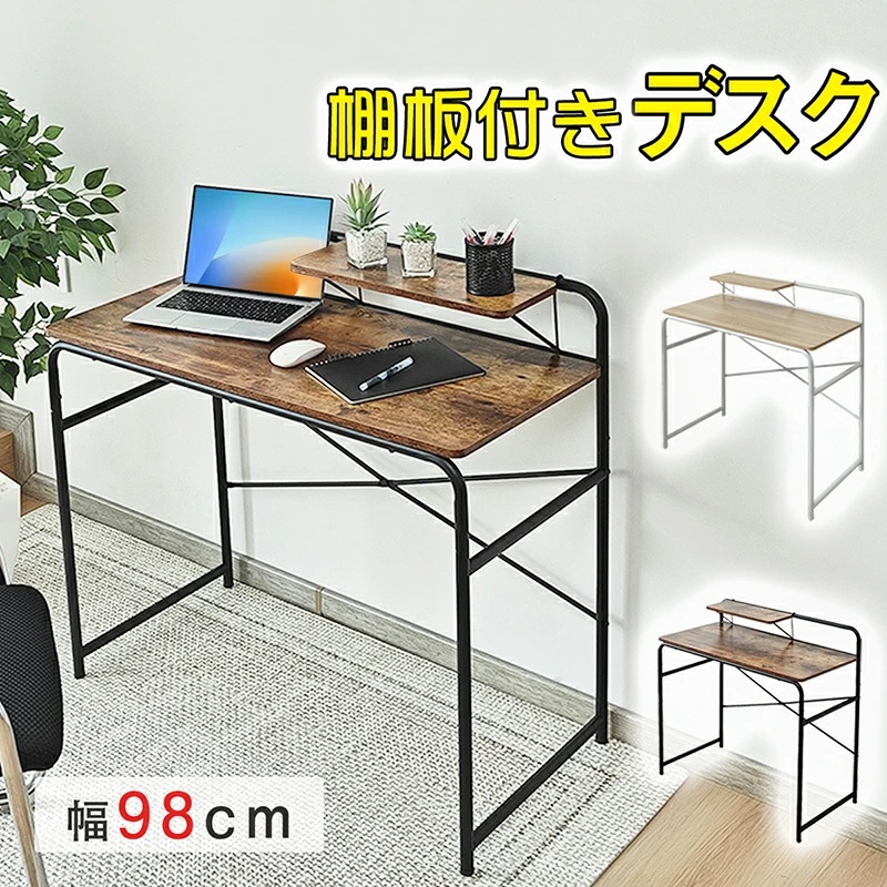 パソコンデスク 収納付き 本棚付き デスク 机 木製 幅98cm 勉強机 省スペース pcデスク 書斎デスク 学習机 学習デスク 在宅ワーク 一人暮らし 大人 学生 子供