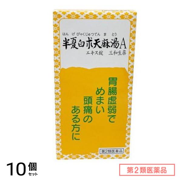 第２類医薬品 320半夏白朮天麻湯Aエキス錠 三和生薬 270錠 10個セット