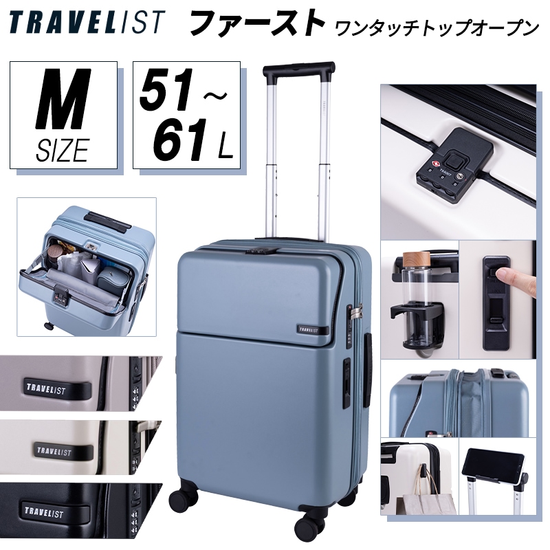 TRAVELIST ファースト Mサイズ ワンタッチ トップオープン
