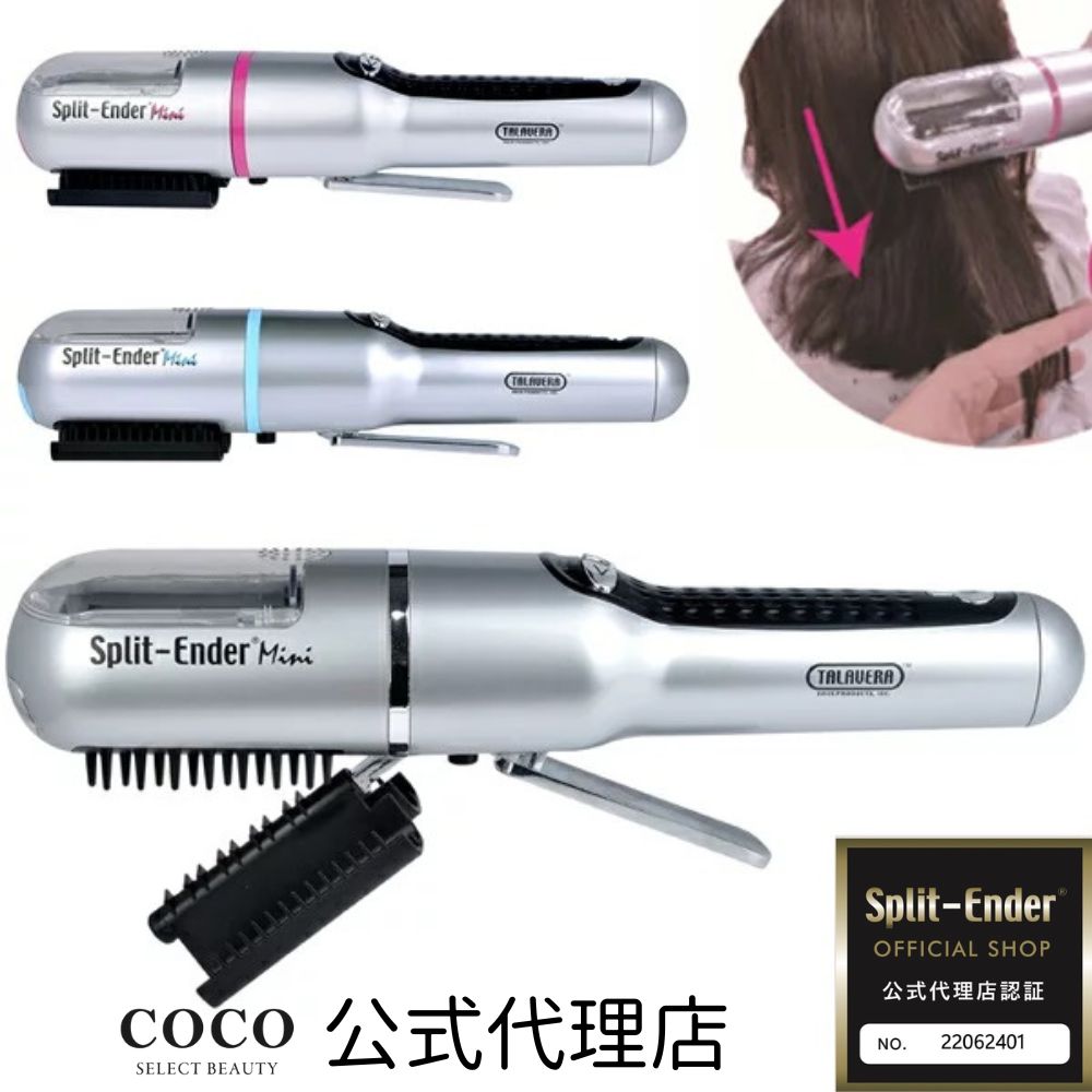 ミニ　Split Ender Mini 【公式代理店】枝毛 カット ヘアケア 毛 髪 枝毛カッター カラー ブリーチ ヘアアイロン ストリートアイロン くせ毛 抜け毛 乾燥 ダメー