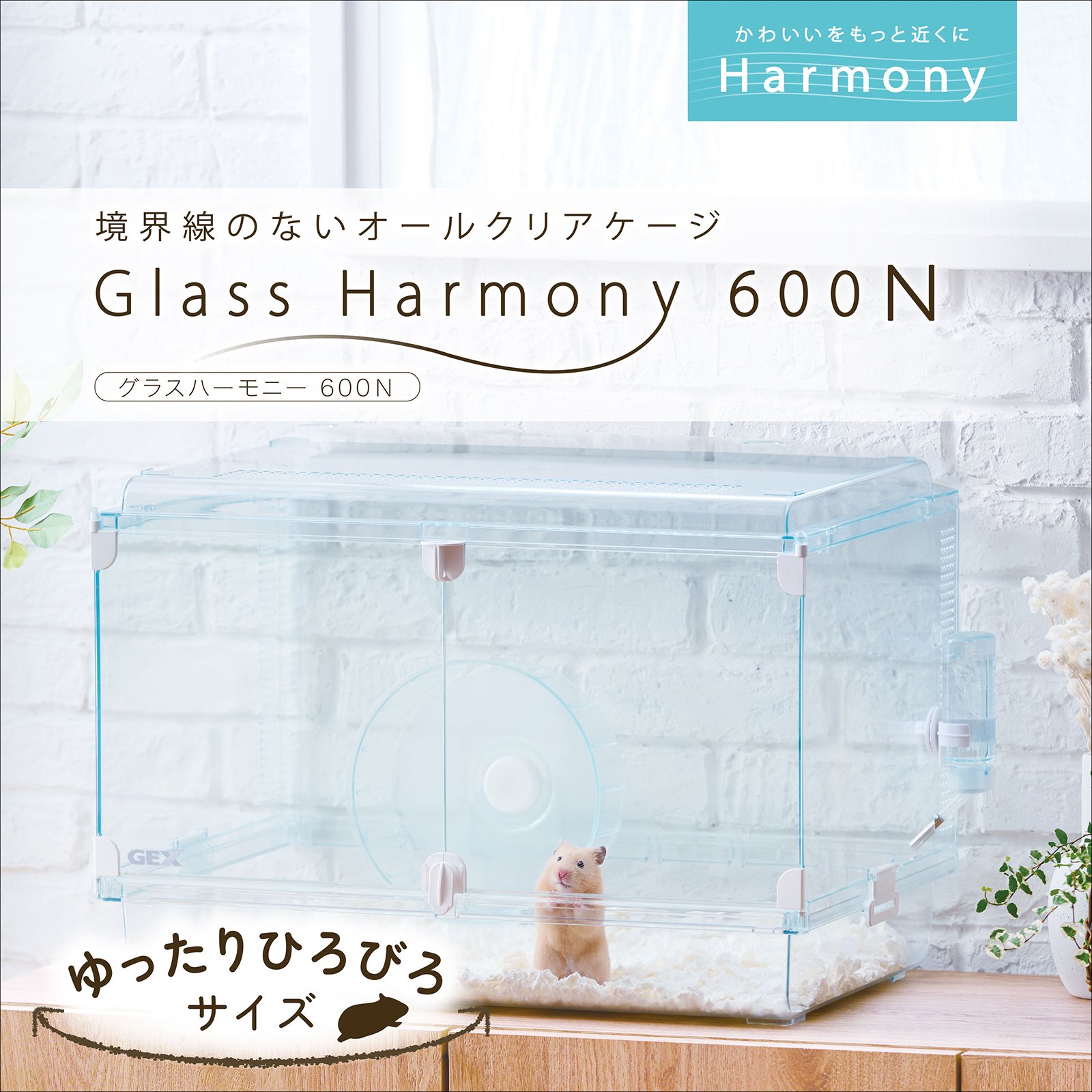 GEX グラスハーモニー 600N(58X39.2X40cm) ハムスター ケージ CRC50―50―25―10―00