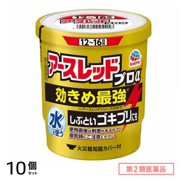 第２類医薬品 アースレッドプロα 12～16畳用 20g× 1個入 10個セット