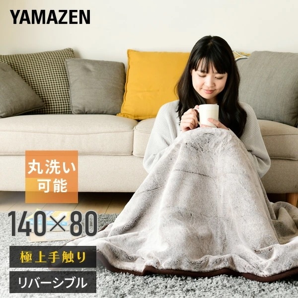 電気毛布 電気敷毛布 FUWARI 敷き毛布 140×80cm YLS-F34 LB