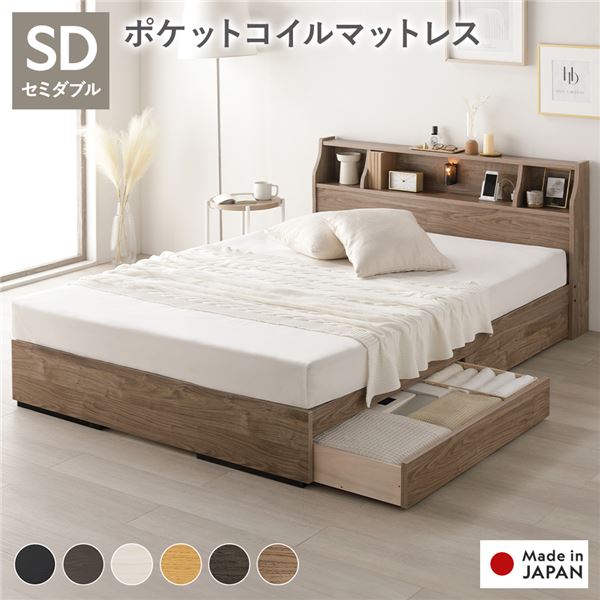 ベッド セミダブル 海外製ポケットコイルマットレス付 両面仕様 ヴィンテージナチュラル 収納付 照明付 棚付 コンセント付 木製 日本製 組立品