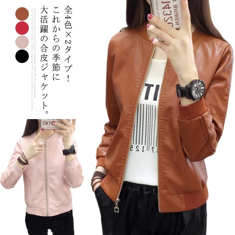 全42タイプ！合皮ジャケット フェイクレザー スタジアムジャケット ジャケット ブルゾン PU 合