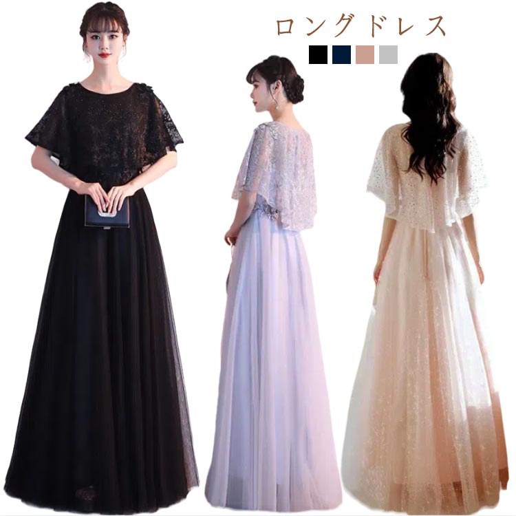 ドレス ロングドレス ピアノ 演奏会 大きいサイズ 手縫い 編み上げ カラードレス 袖付き 結婚式 母親 ピアノ発表会 披露宴 刺繍 プリンセスライン プライズメイド 二次会 パーティードレス マタニ