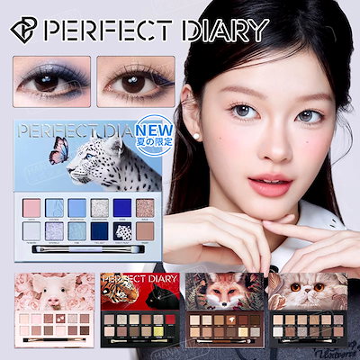 週末価格！！美品PERFECT DIARY アイシャドウパレット4個まとめ売り Qoo10] PERFECT DIARY 【人気新品追加】 アイシャドウ パレット