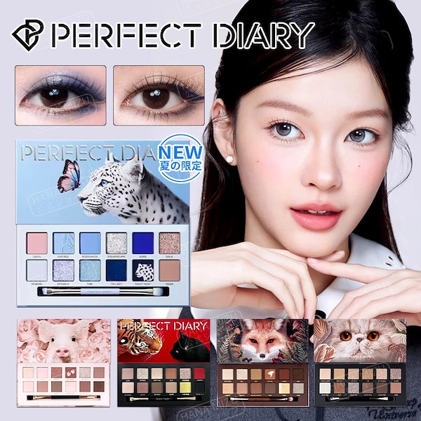 週末価格！！美品PERFECT DIARY アイシャドウパレット4個まとめ売り PERFECT DIARY (パーフェクトダイアリー)エクスプローラ 12色