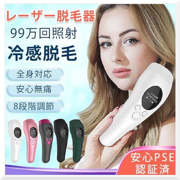 Qoo10] レーザー脱毛器 自動 手動 照射 8段