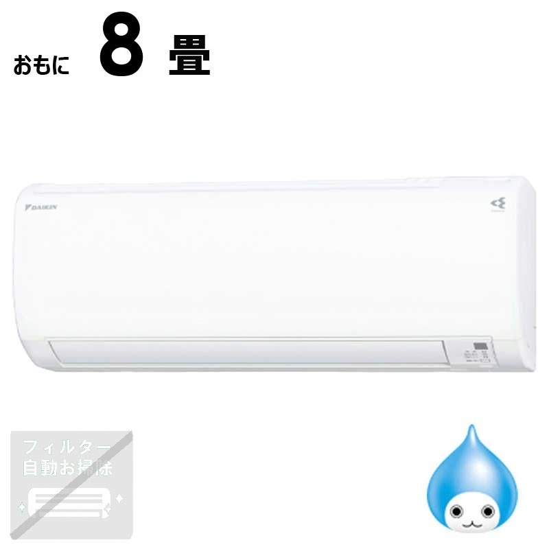 （標準取付工事費込）ダイキン　DAIKIN　エアコン おもに8畳用 スゴ暖 KXシリーズ /100V /極暖・寒冷地仕様 ホワイト　S255ATKS-W